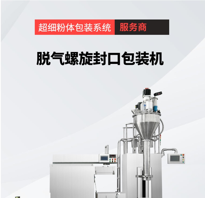 HE Henger Ultrafine Powder Fully Automatic Powder Packaging Machine Automatic Bag Filling and Sealing Degassing Sealing Machine