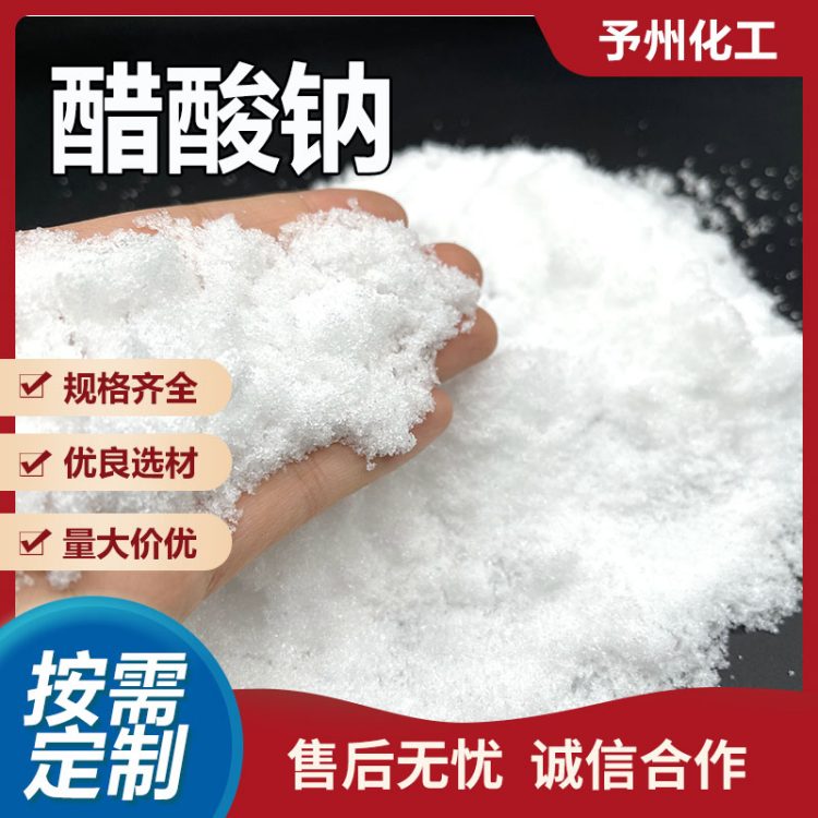 污水处理醋酸钠 培菌养菌 乙酸钠碳源 白色颗粒