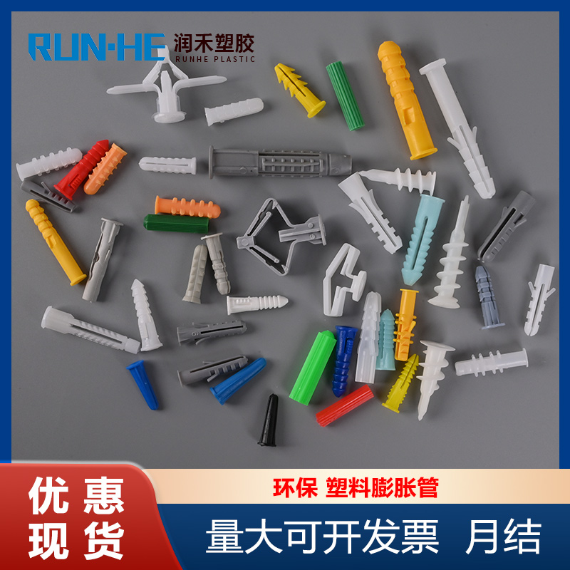 The manufacturer of Runhe with expansion pipes and ribs is currently supplying wholesale reinforced plastic wall plugs and expansion wall tigers with ribs