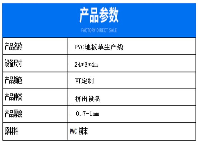 Trent's production line for PVC plastic rolls and production equipment for anti slip floor leather