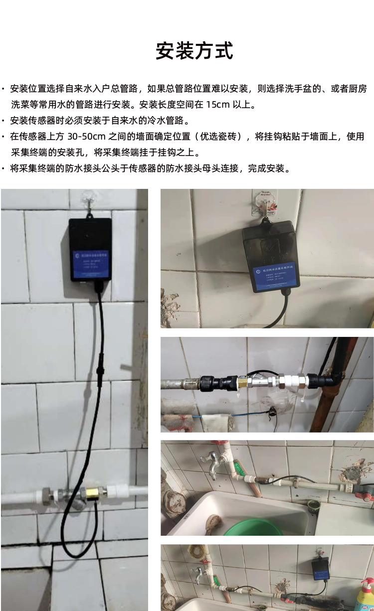 Home water monitoring terminal IoT NB IoT water flow collection alarm mobile remote notification