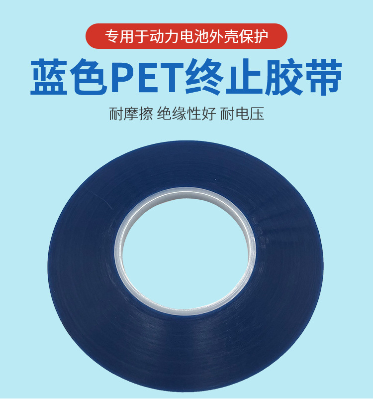 Manufacturer's blue polyester film tape, lithium battery PET digital lug termination tape, electrolytic resistant Electrical tape