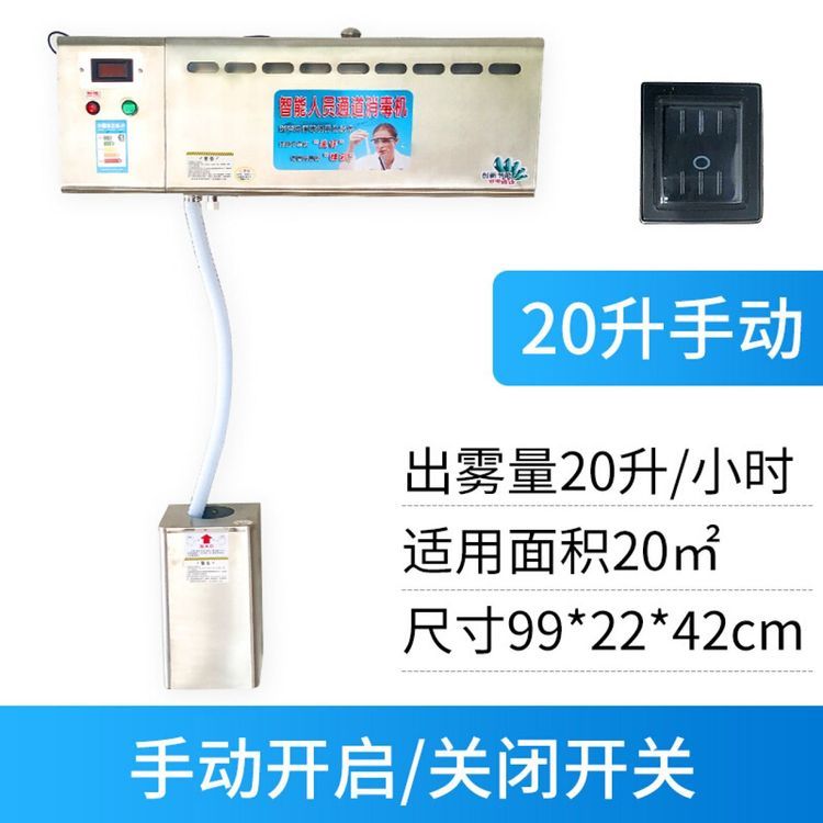 Wall mounted disinfection equipment for feed compartment, atomizing disinfection machine for breeding farms, for pig and animal husbandry