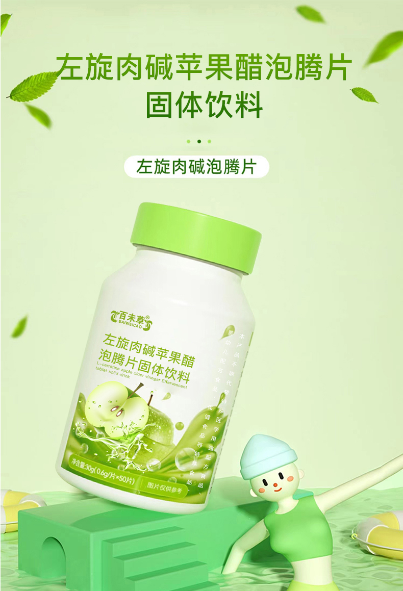 L-carnitine apple vinegar Effervescent tablet solid beverage factory OEM customized dietary fiber beverage