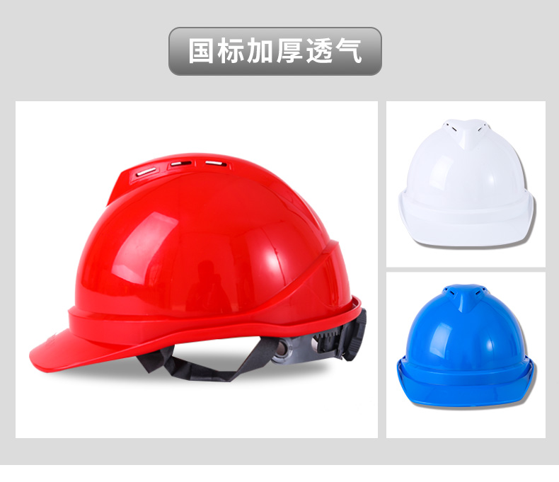 Safety helmet construction site male construction project leader head cap electrician labor protection national standard breathable thickened protective helmet