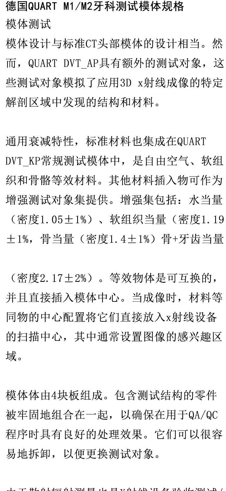 German QUART DVT_ AP CBCT testing phantom Dental 3D testing phantom CT image quality testing phantom