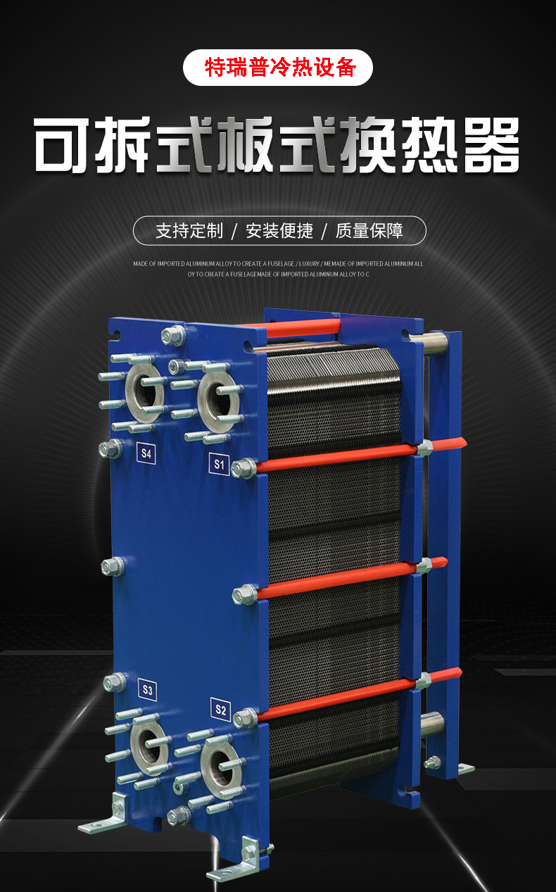 Treep detachable plate heat exchanger manufacturers meet different process requirements to improve production efficiency and reduce costs