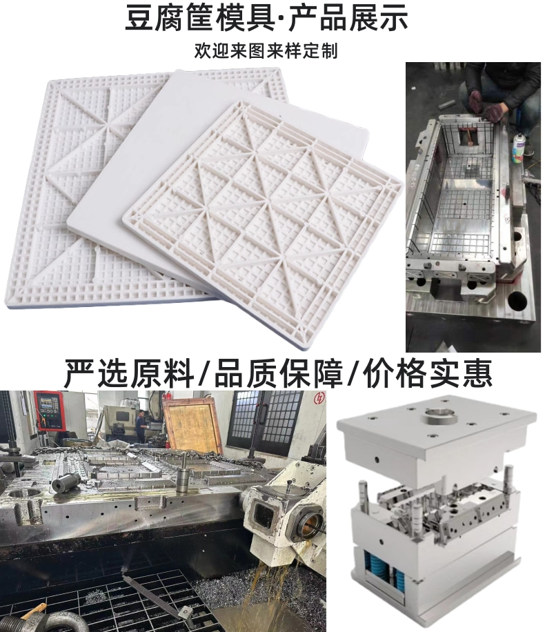 Xingyuan Plastic Tofu Basket Pressing Plate Mold Bean Products Special Supporting Cover Plate Injection Molding Processing Factory