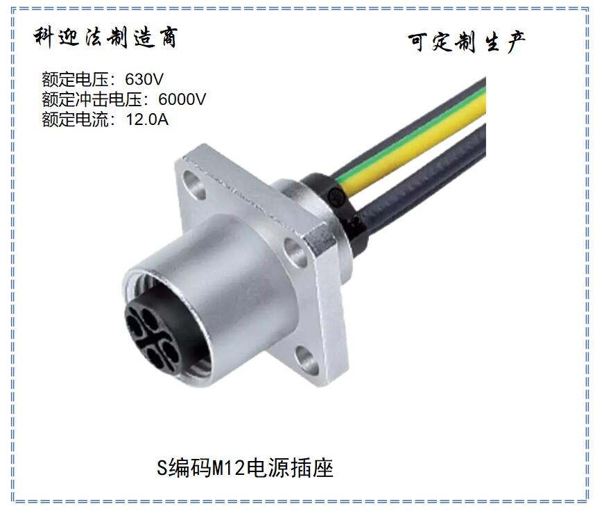 Keyingfa power supply profinet M12 panel locking S code flange waterproof cabinet wall socket supplied by the manufacturer