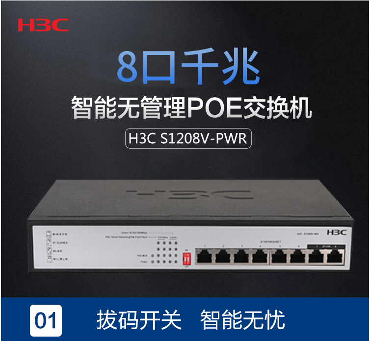 Xinhua H3C 8-port Gigabit Unmanaged Enterprise Network POE Switch 60W Power Supply S1208V-PWR