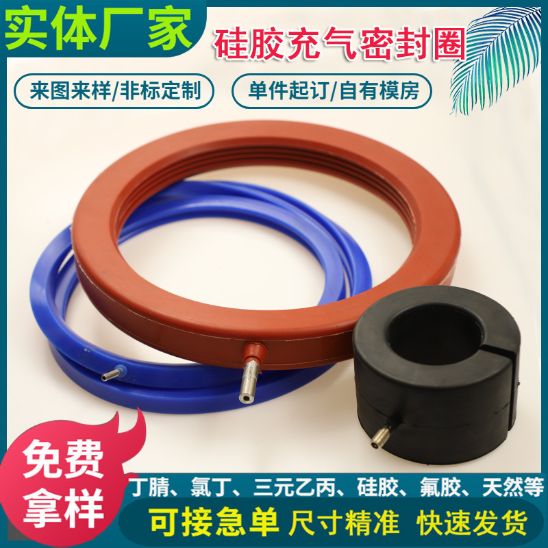 Large caliber O-type silicone sealing ring, rubber inflatable sealing strip, hollow valve, EPDM inflatable airbag