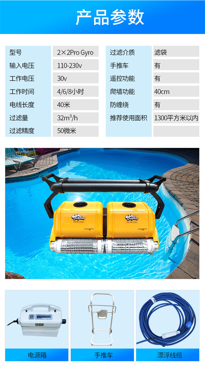 Natatorium suction machine Dolphin 2x2 wall climbing intelligent underwater vacuum cleaner Swimming pool cleaning equipment