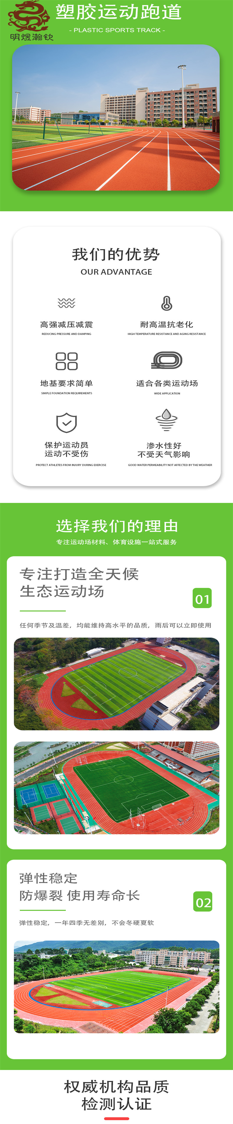 Ming Yu Han Qin's fully plastic sports track plastic ground with high elasticity, anti slip, and wear resistance can be constructed according to the new national standard as needed