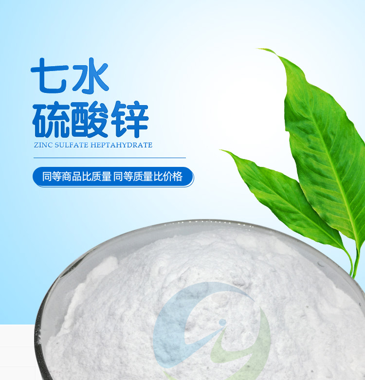 Industrial heptahydrate Zinc sulfate electroplating water treatment Agricultural grade paper bleach factory wholesale