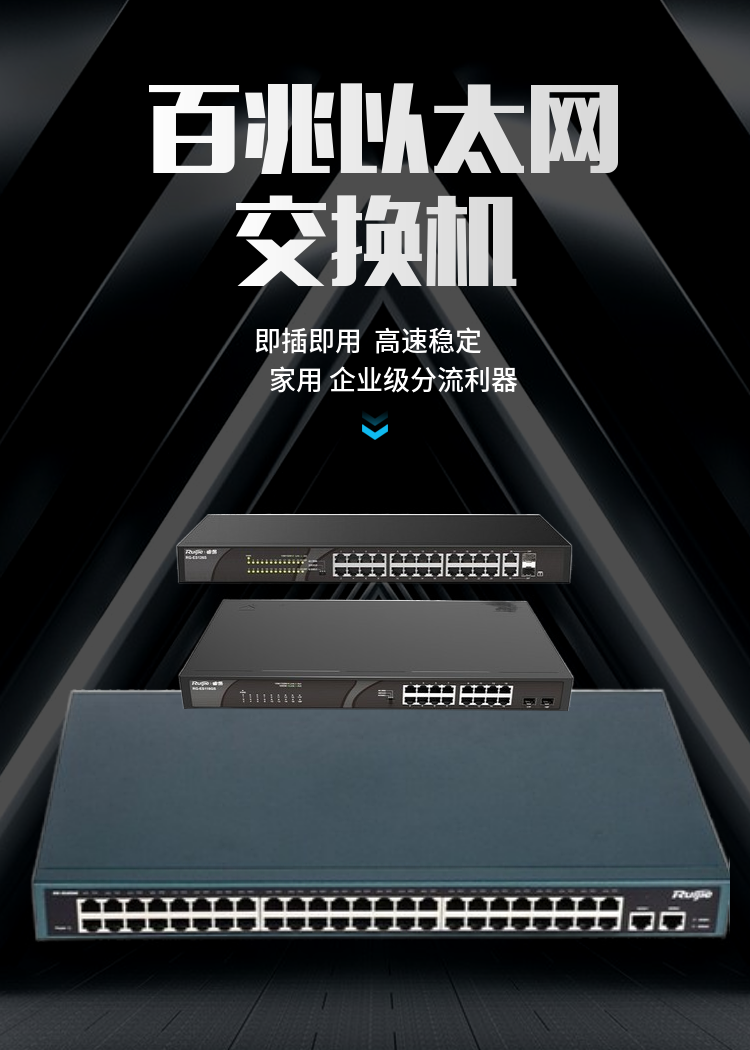 108 Ruijie Network 10 Gigabit Switch Stable Operation Enterprise Level