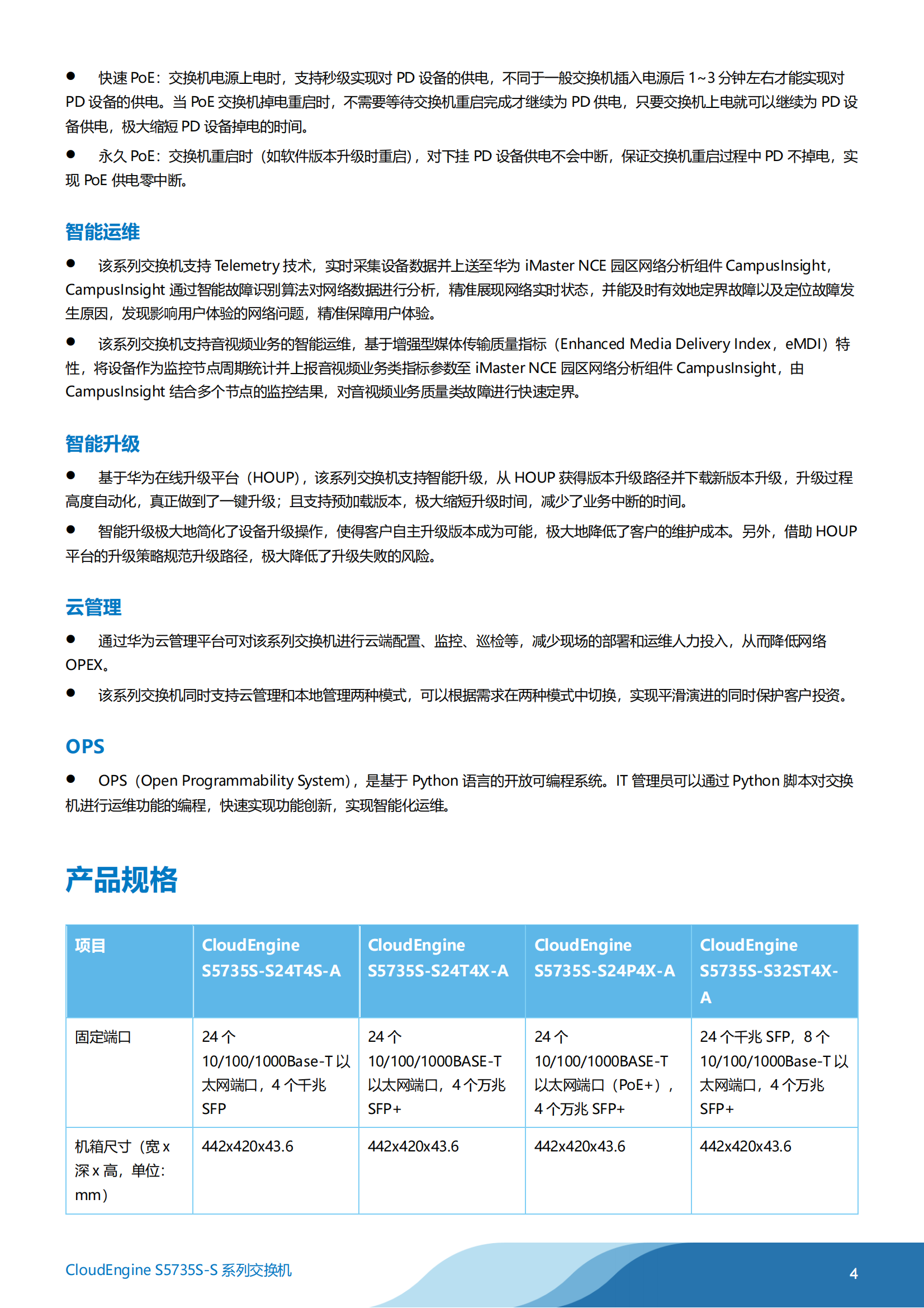 The detailed parameters of the S5735S-S24P4X-A full gigabit three-layer core switch are described in the following details