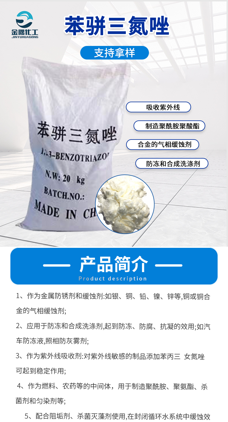 Benzotriazole industrial grade 99% high content rust inhibitor lubricant