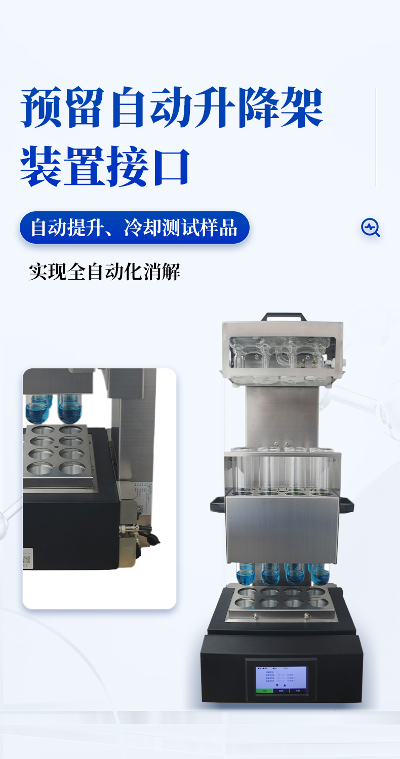 Aluminum module automatic digestion device Tianyan Smart08 aluminum module integrated heating and digestion instrument