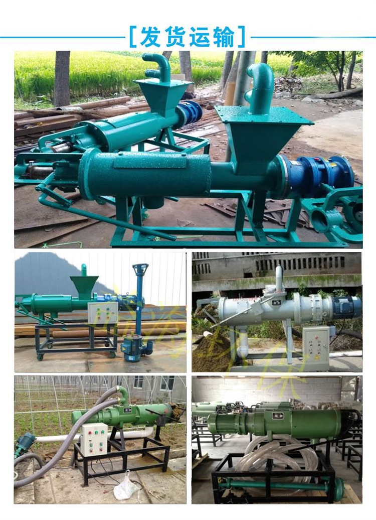 Fecal dewatering machine, chicken manure, cow manure, dry wet separator, pig manure solid-liquid separation equipment, Yihai