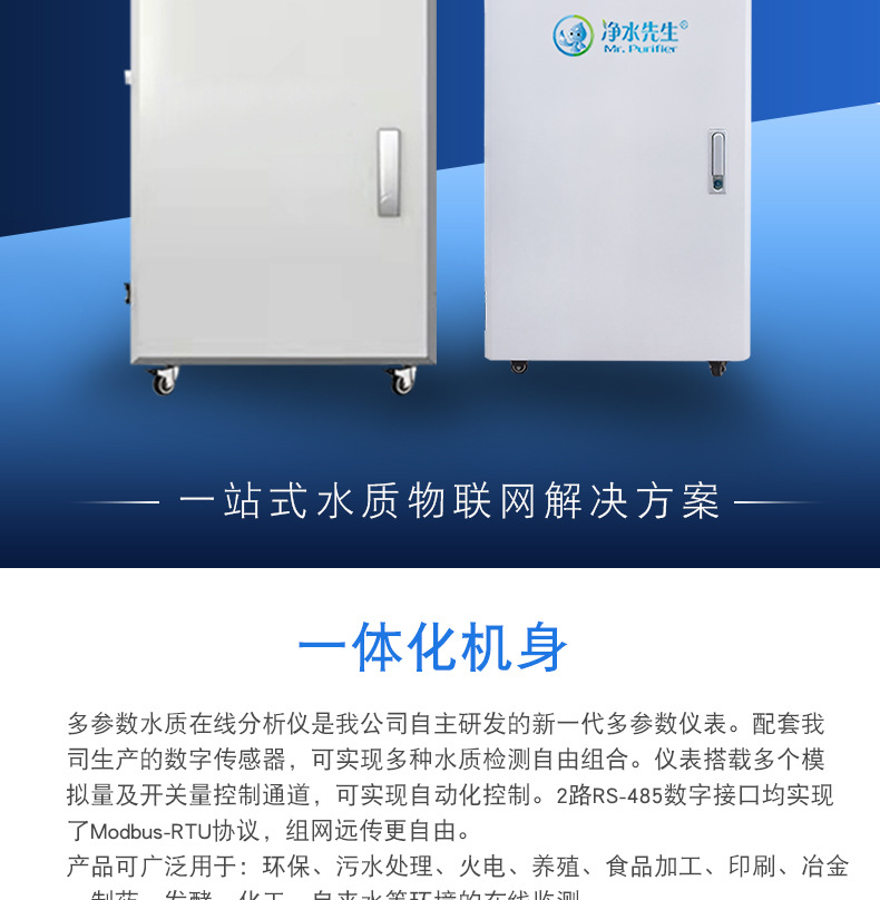 Mr. Jingshui Multi parameter Water Quality Online Monitoring Instrument Five parameter Monitoring System Wall mounted Water Quality Analyzer