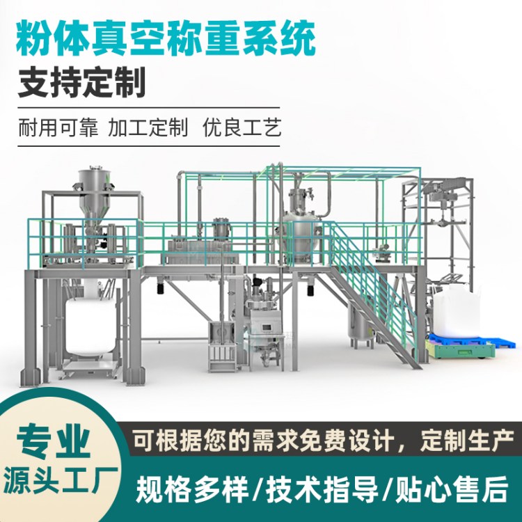 粉体真空称重系统定制 树脂粉锂电粉负压上料机计量输送混合生产线
