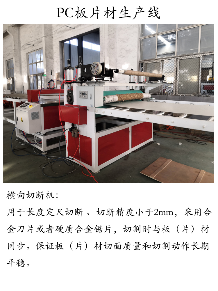 Easy Material Handling PC Sheet Production Line Ruijie Sincere Service and Considerate Aftersales