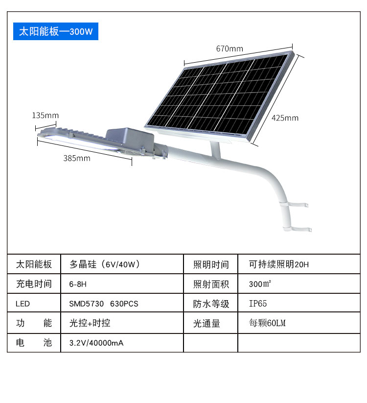 300W solar street lamp set, Xiyuan outdoor performance venue lighting equipment, short charging time