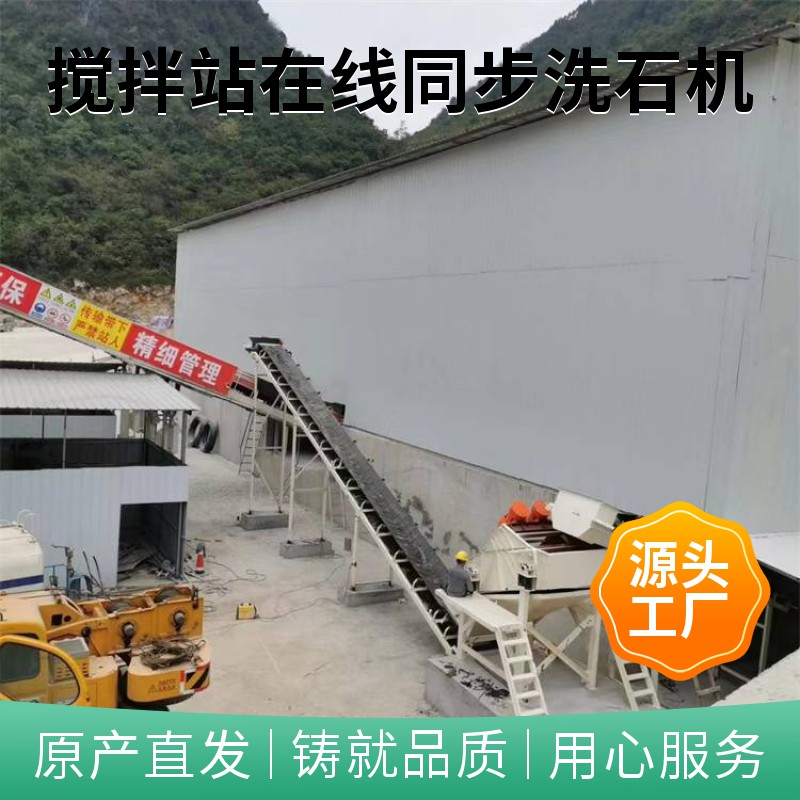 Online water washing stone washing machine equipment for mixing plant, new stone washing machine, Senhang Machinery