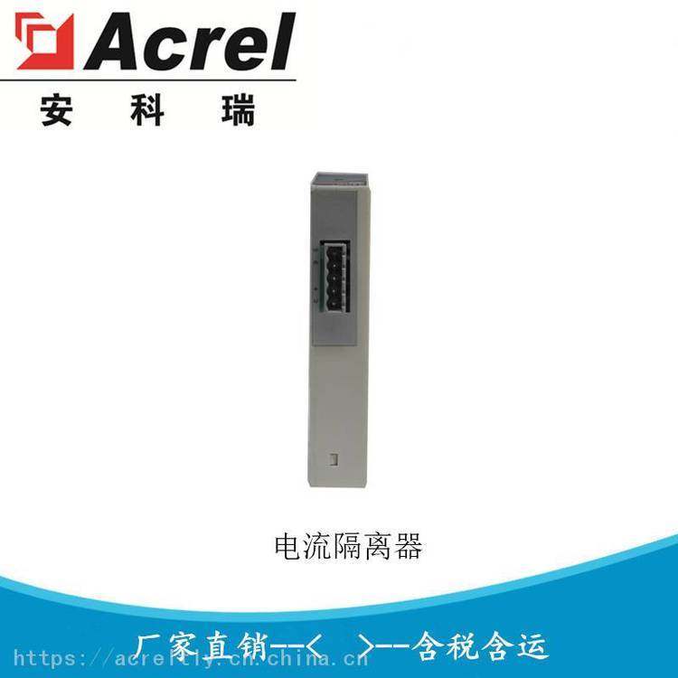 安科瑞 无源隔离器 电流变送器 BM-DIS/I 5A输入2000V隔离 4-20mA输出