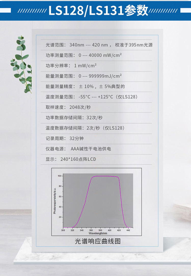 LS128UV energy meter LS131 is a specialized ultraviolet energy detector for testing UVLED light sources