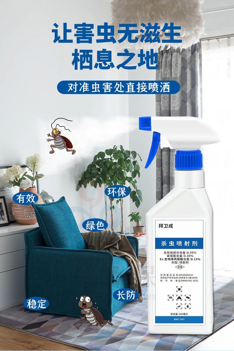 Baiweicheng insecticide spray to repel mosquitoes, pests, cockroaches, fleas, flies, bedbugs, tide insects, insects, insects, insects and insects