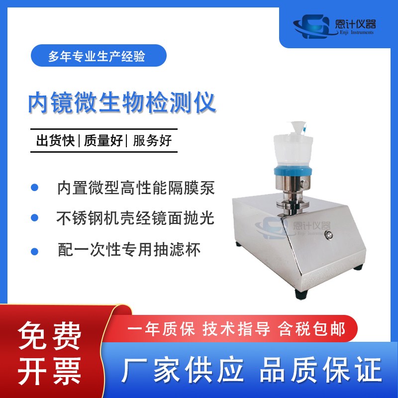 EJ-NJ101 Sealing and Pollution Prevention Design for Endoscopic Microbial Load Detection System Instrument