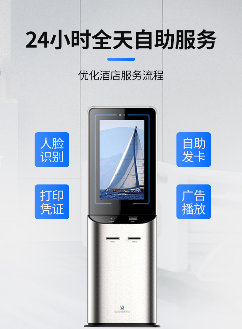 Vertical touch all-in-one machine for hotel check-in, self-service terminal for card issuance and payment, unmanned hotel self-service equipment