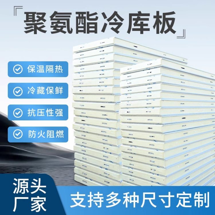 小型移动冷库板聚氨酯专用隔热保温板定制库门冷冻保鲜阻燃泡沫板