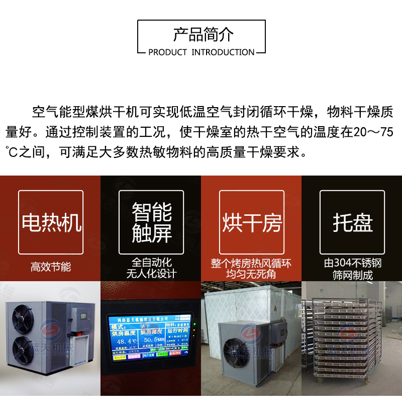 Coal drying machine, air energy heat pump, barbecue carbon drying box, mechanism carbon, water fume, and carbon dehumidification drying room equipment