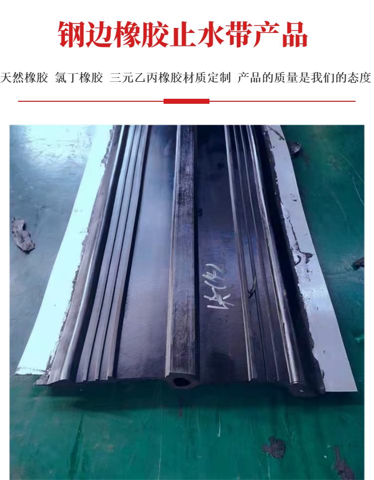 Steel plate putty type rubber waterstop butyl steel plate putty 250 300 wide ground iron culvert Cesspit