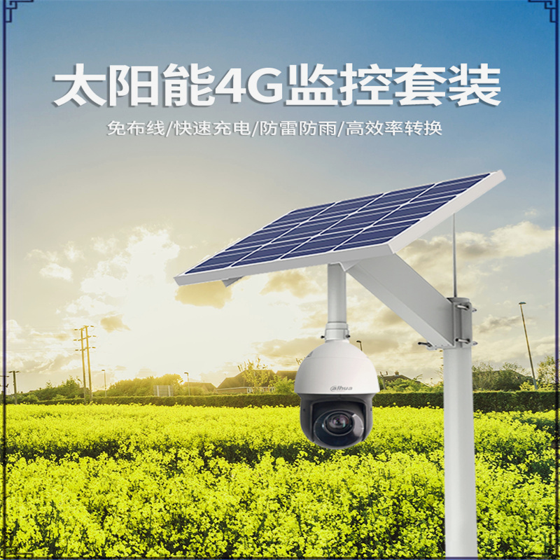 Photovoltaic power generation outdoor 4G solar wireless monitoring camera YX-JK 20 watt 4 megapixel parking lot