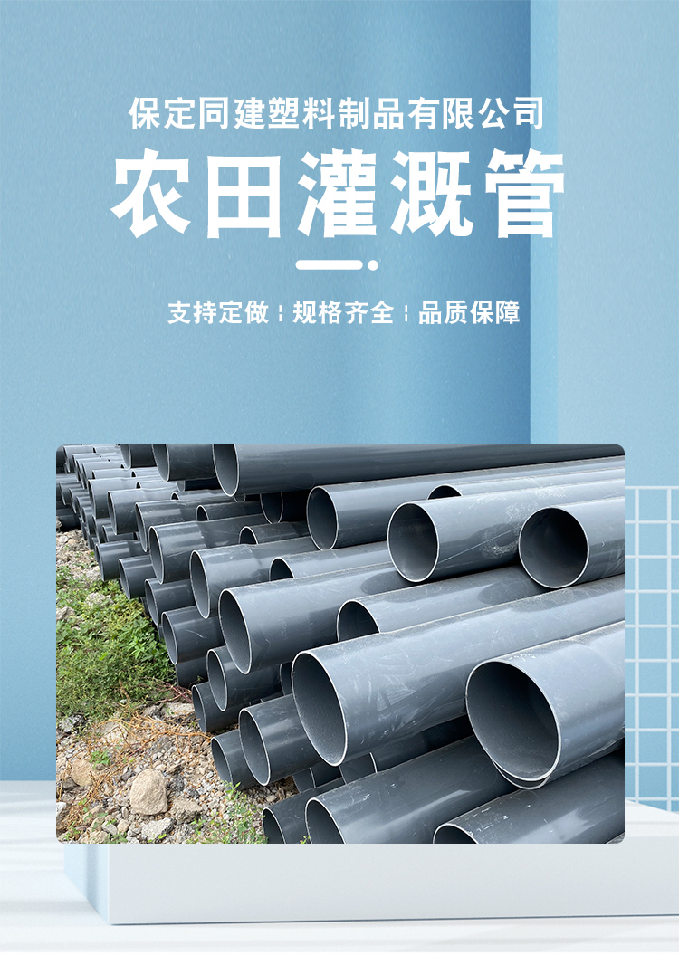 Tongjian Pipe Industry PVC farmland irrigation pipe, gray plastic pipe, outdoor water supply pipe, garden greening sprinkler irrigation