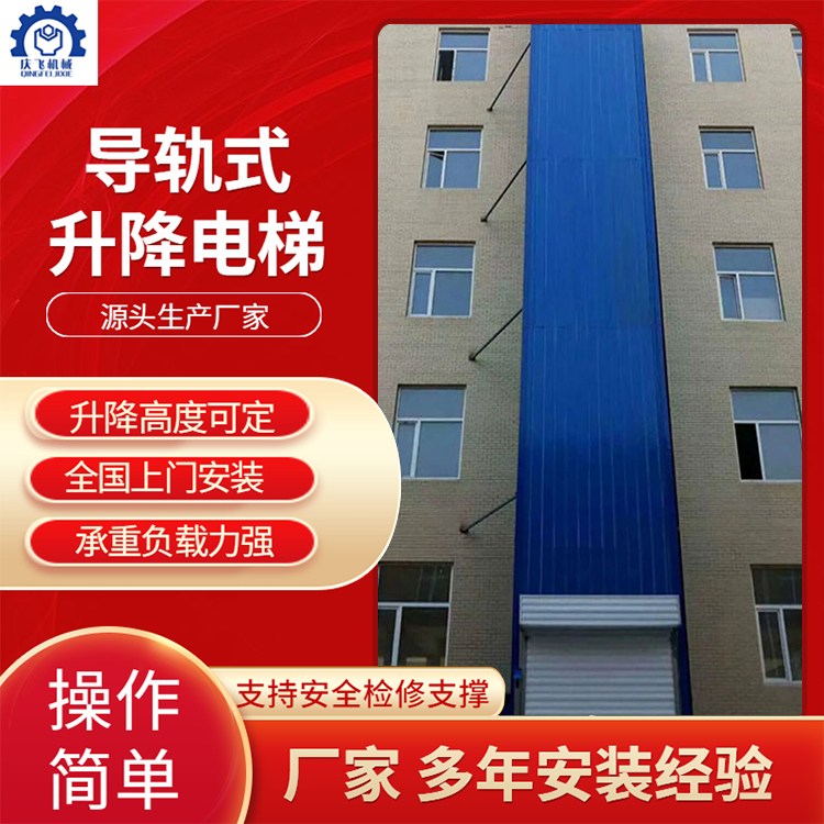 庆飞机械 室外液压货梯 车间运货货物提升电梯 规格齐全