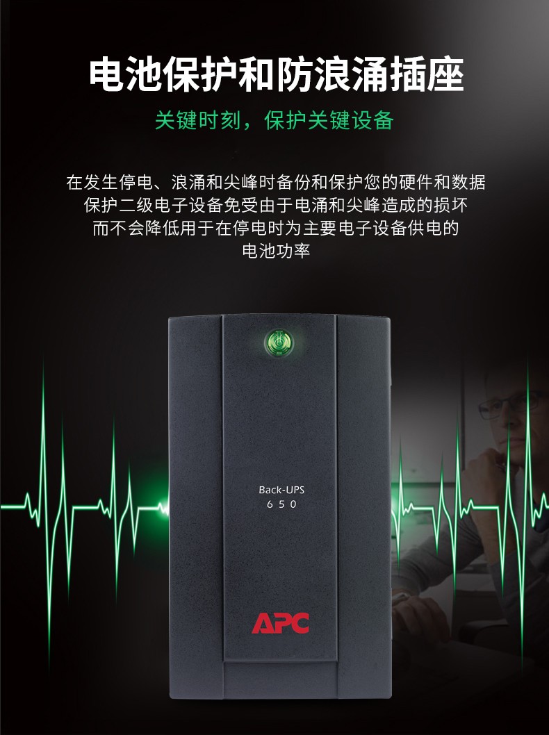 APC BX650CI-CN UPS Uninterruptible Power Supply 390W/650VA Achieves NAS Shutdown for 2 Years with National Joint Guarantee