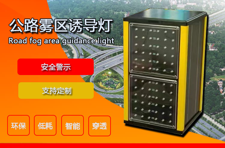 Smart Transportation Expressway Fog Light Yellow Guidance Light Solar Power Supply