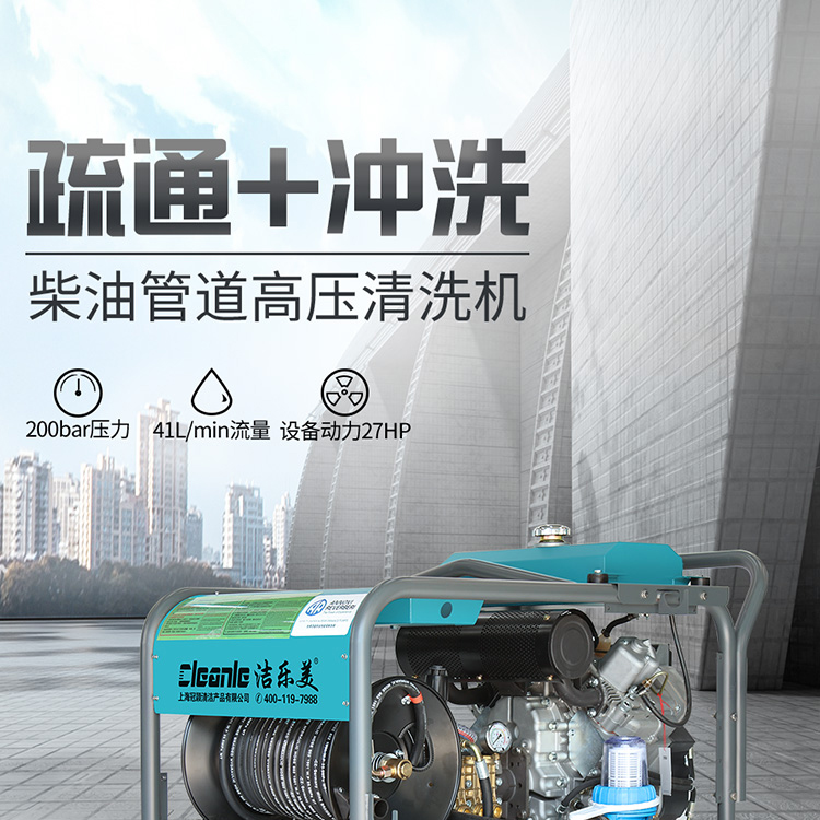 Jie Le Mei D2041GR Diesel Power Pipeline Dredging Machine Hotel Factory Property Cleaning Sewer Flushing Machine