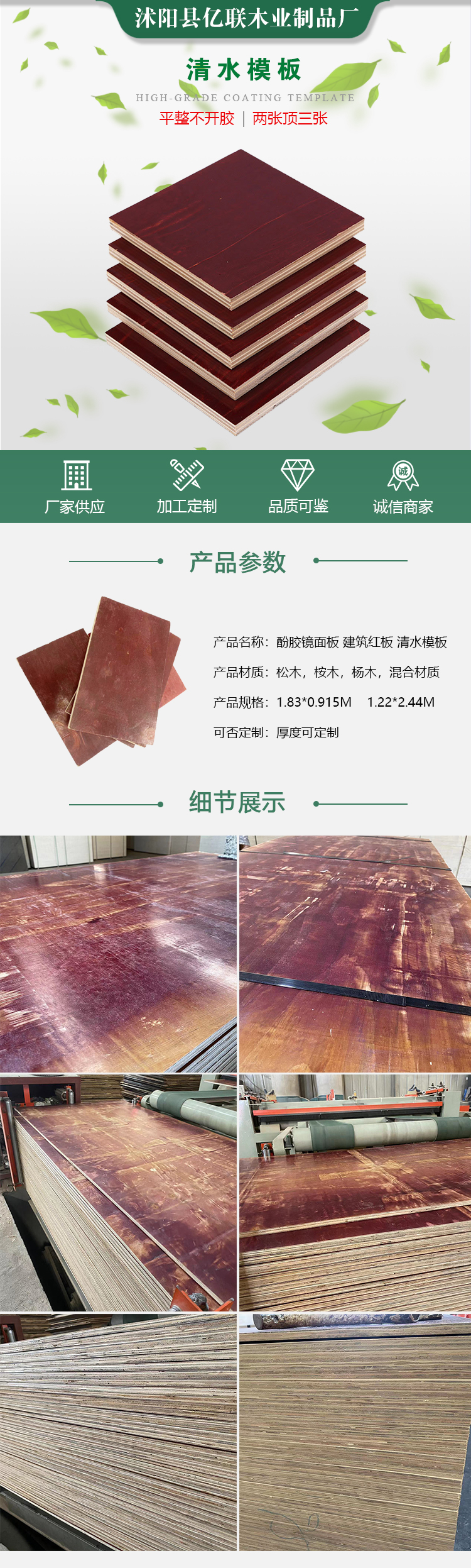 Construction site clear water formwork 1.22 * 2.44 wooden formwork Construction site specific formwork Yilian Wood Industry