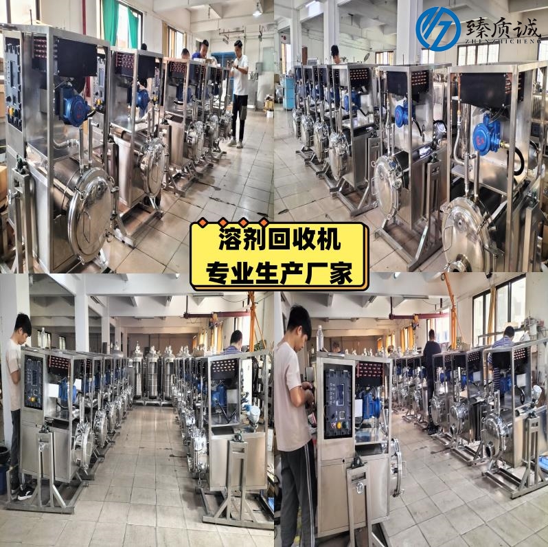 Zhenzhicheng solvent recovery machine xylene solid-liquid separation system gun washing water diluent butyl ester distillation separator