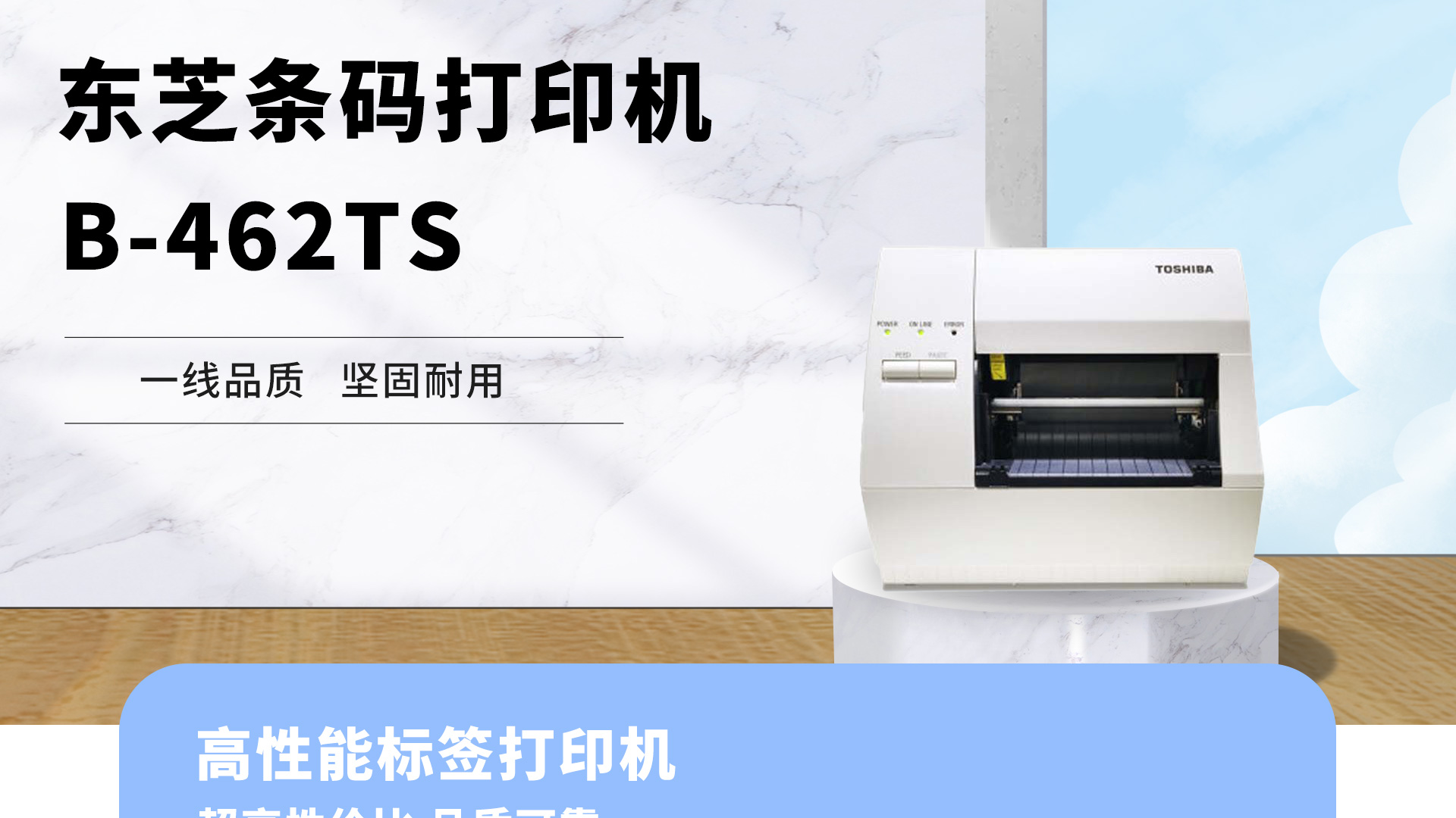 Toshiba B-462TS Thermal Transfer Barcode Label Printer Supermarket Lightweight Barcode Printer