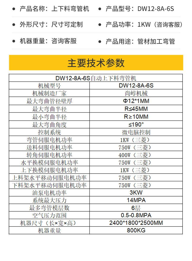 Shangguo Machinery DW12-8A-6S Automatic Loading and Unloading Pipe Bender Stainless Steel Pipe Bender Feeding Servo Pipe Bender