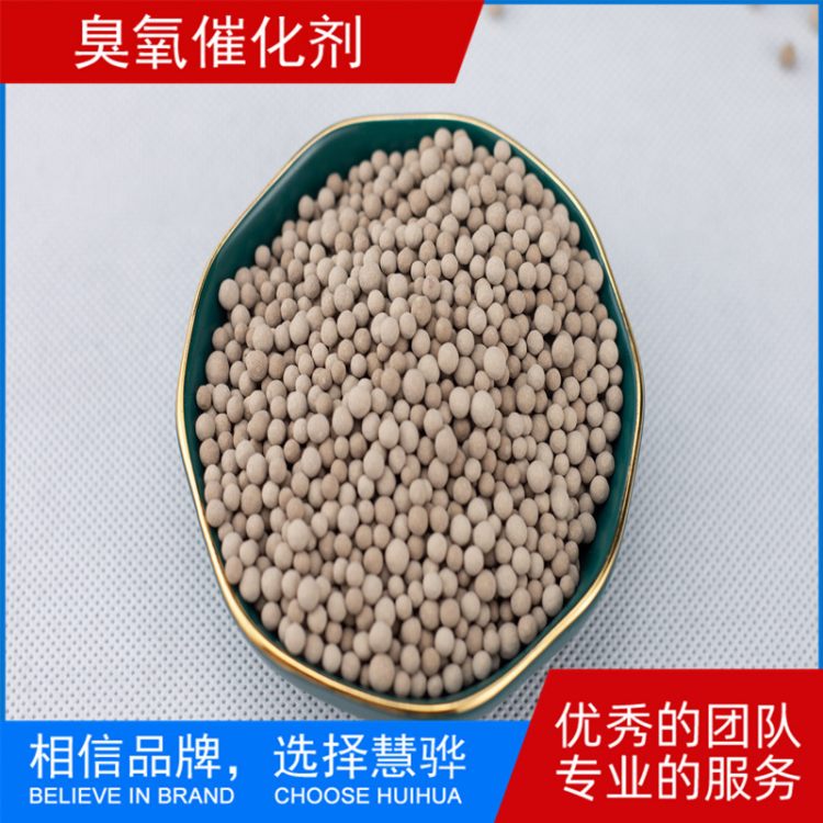 环保型臭氧催化剂 无重金属溶出 比同类产品更绿色安全