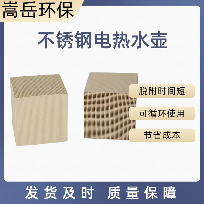 方块蜂窝沸石分子筛 性能稳定 VOC空气净化废气吸附 嵩岳源头工厂