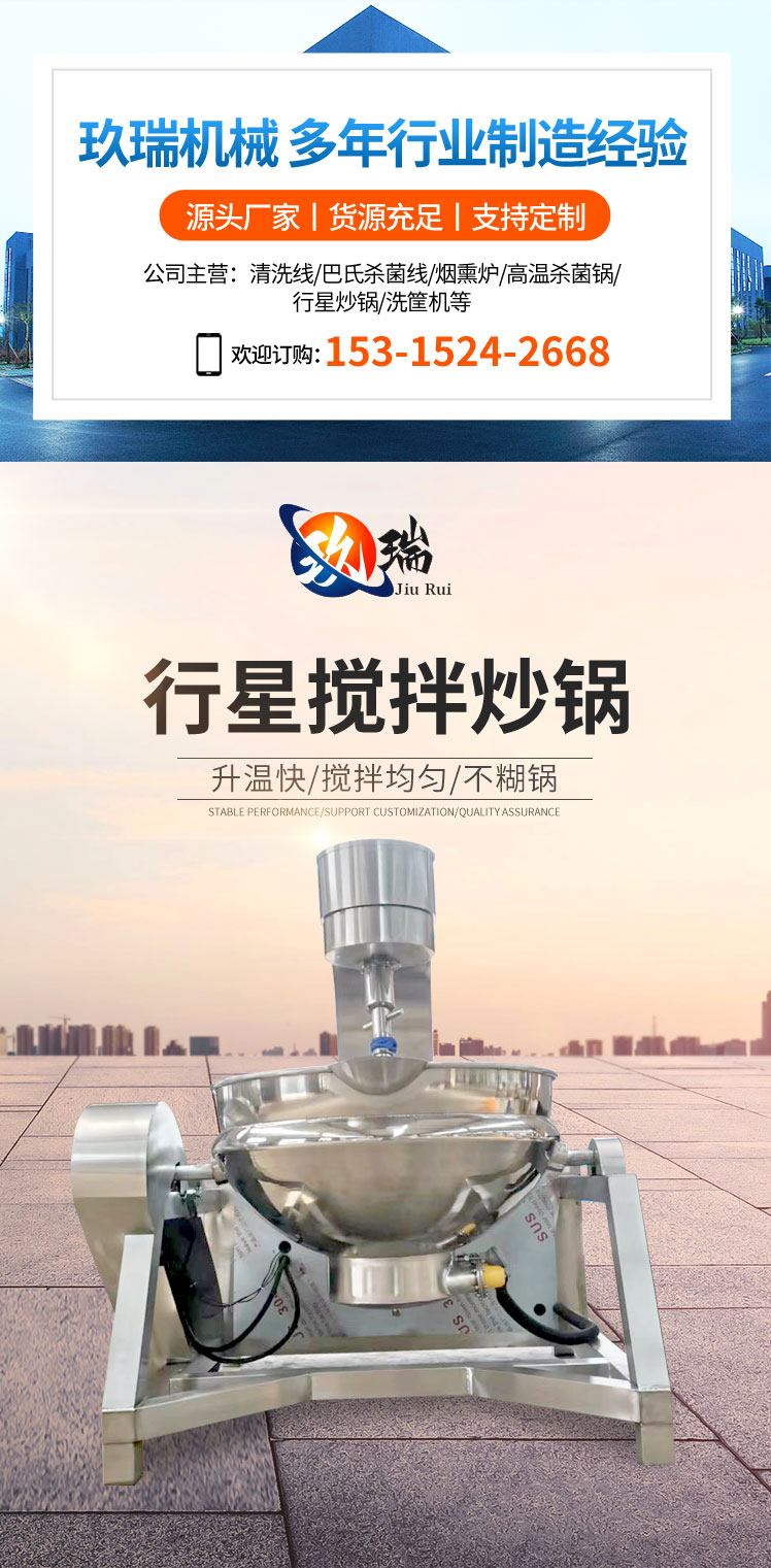 Jam Chili sauce and paste stir frying pan chafing dish base frying machine fully automatic planetary frying pan manufacturer