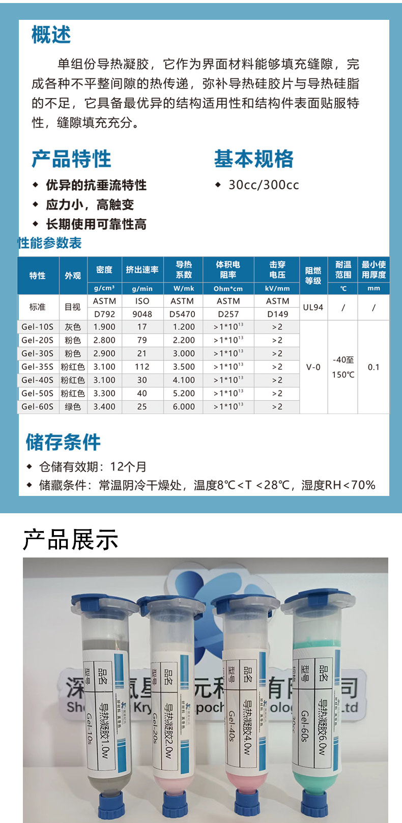 Communication thermal conductive gel insulation high temperature resistant high-power base station facility power supply electrical high thermal conductive gel